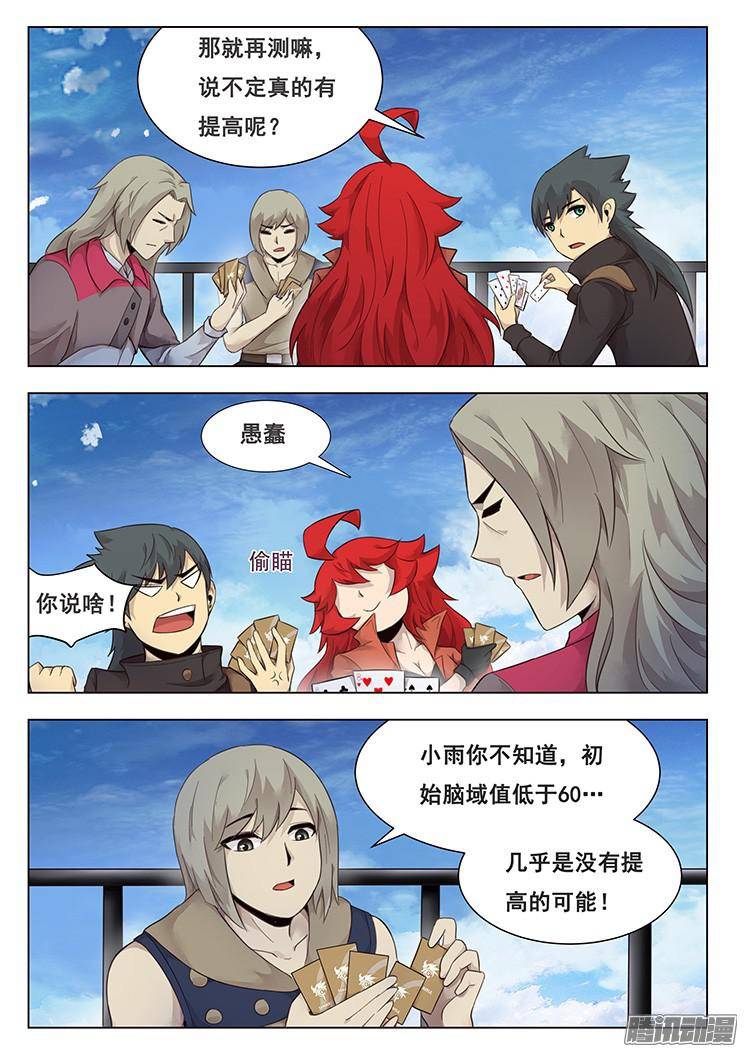 妹子与科学210话 三级脑域值