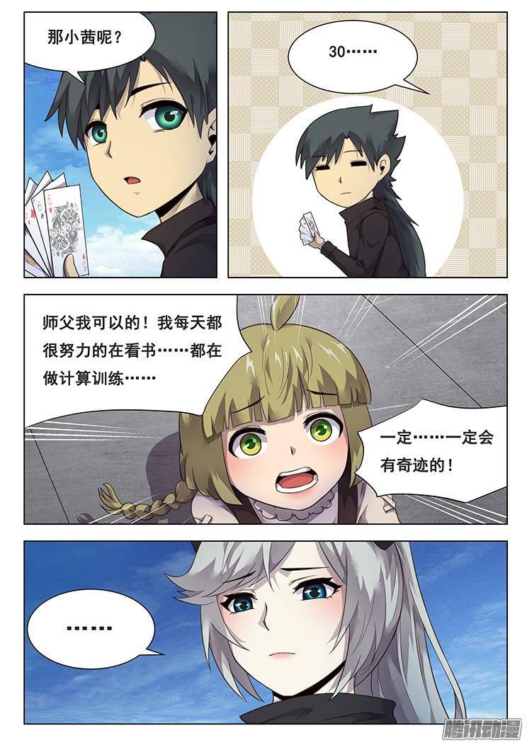 妹子与科学210话 三级脑域值