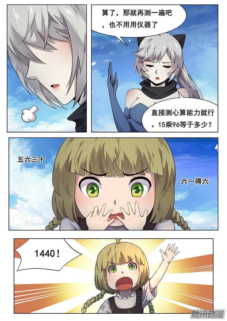 妹子与科学210话 三级脑域值