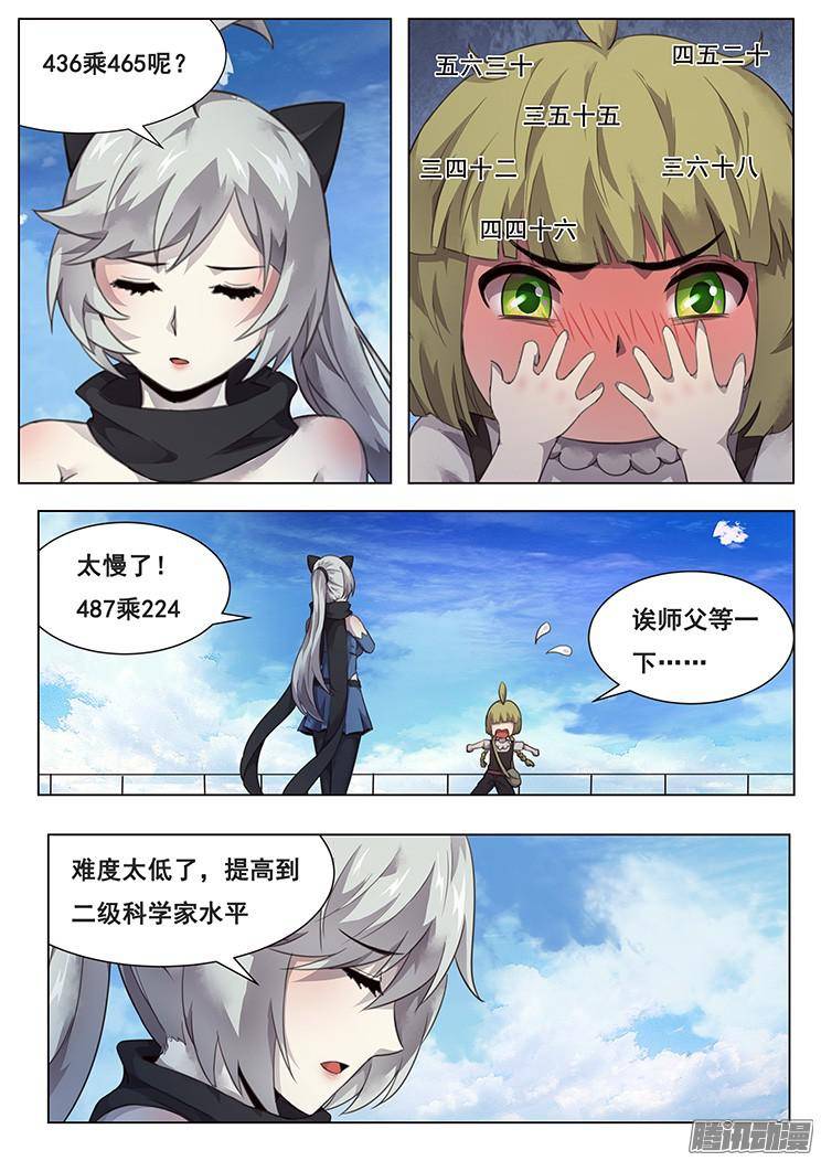 妹子与科学210话 三级脑域值