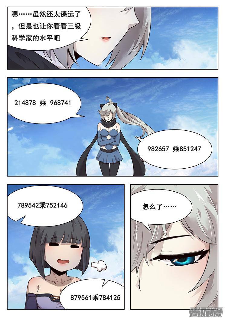 妹子与科学210话 三级脑域值