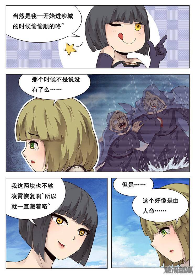 妹子与科学211话 举手之劳