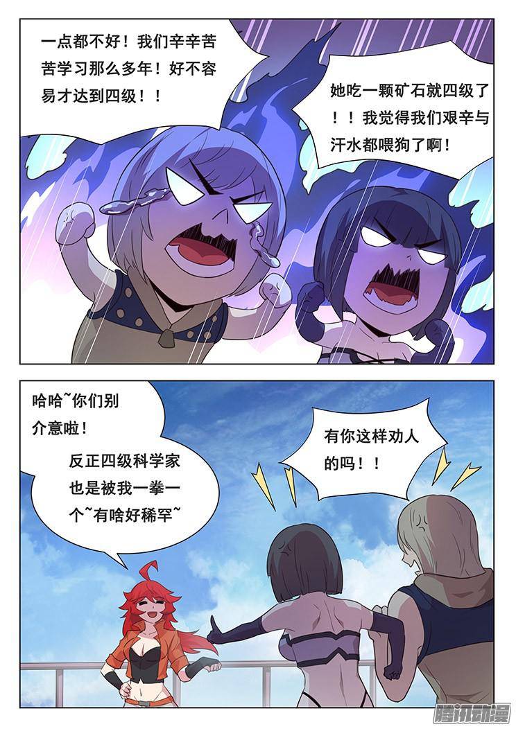 妹子与科学211话 举手之劳