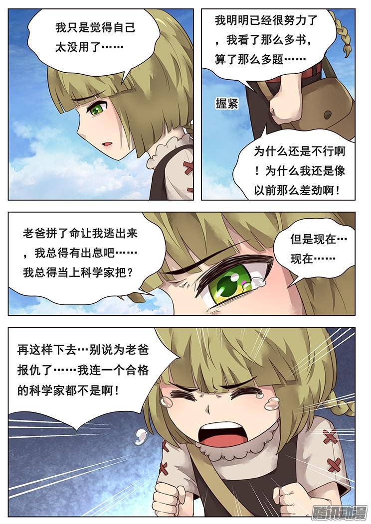 妹子与科学211话 举手之劳