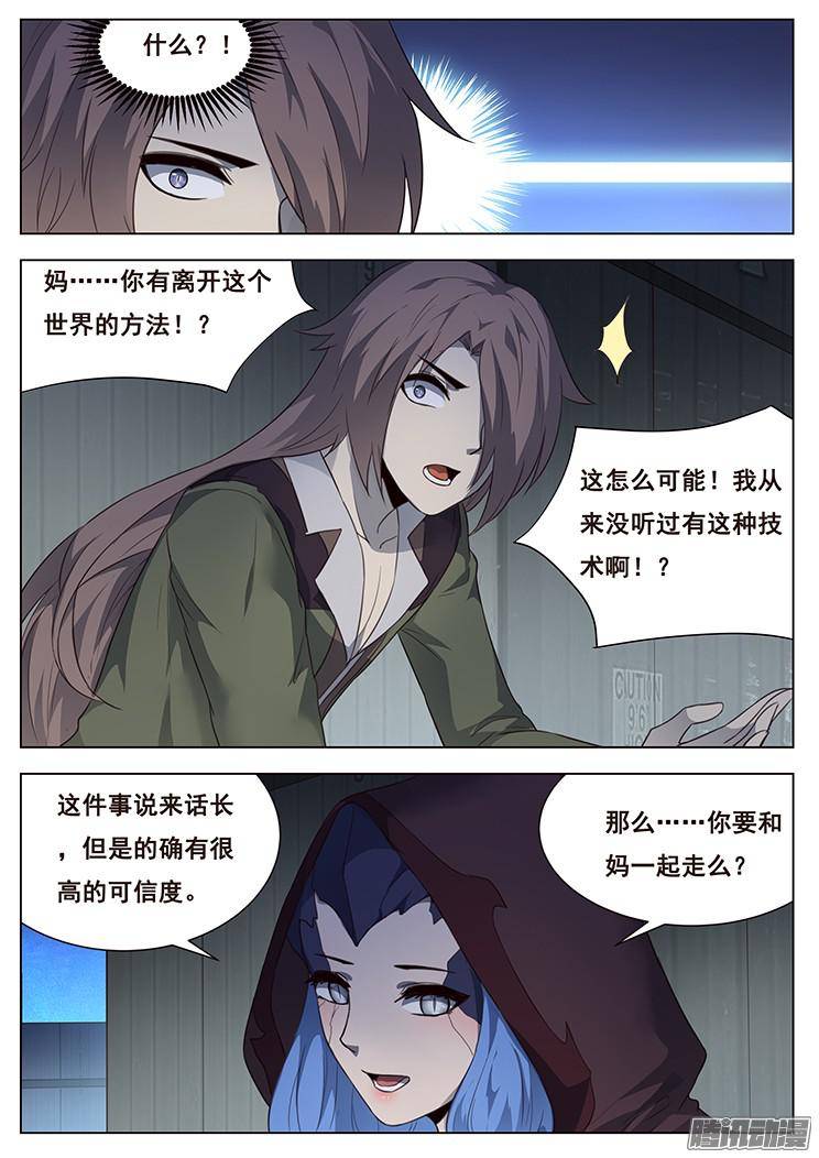 妹子与科学212 母子