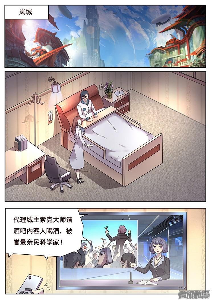 妹子与科学215 索克的探访
