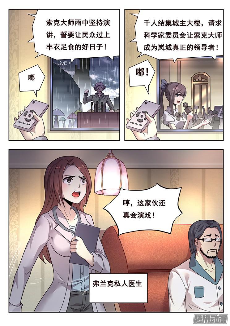 妹子与科学215 索克的探访