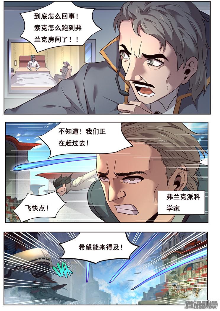 妹子与科学215 索克的探访