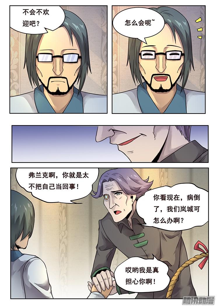 妹子与科学215 索克的探访