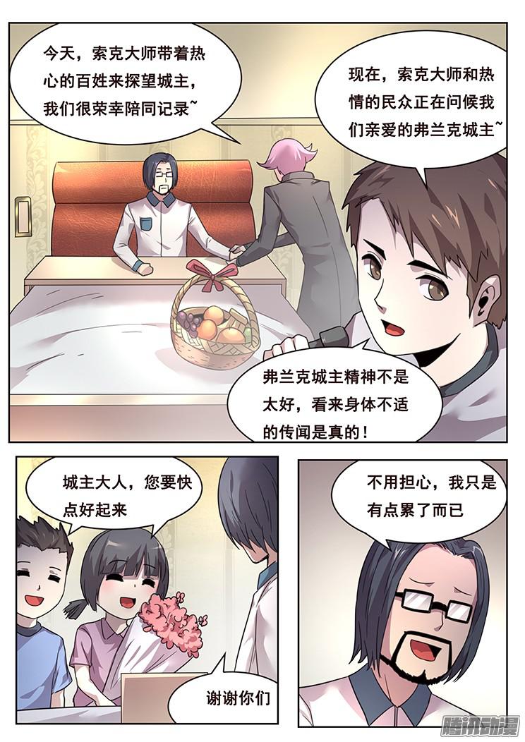 妹子与科学215 索克的探访