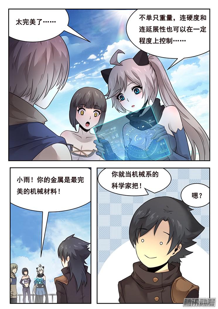 妹子与科学216 夺帅