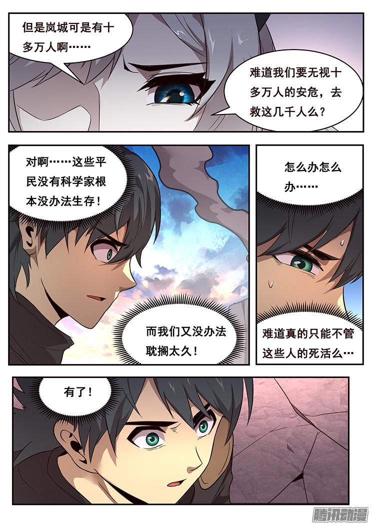 妹子与科学219 投鼠忌器