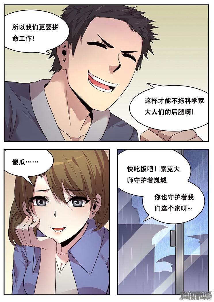 妹子与科学222 没有力量固然可悲