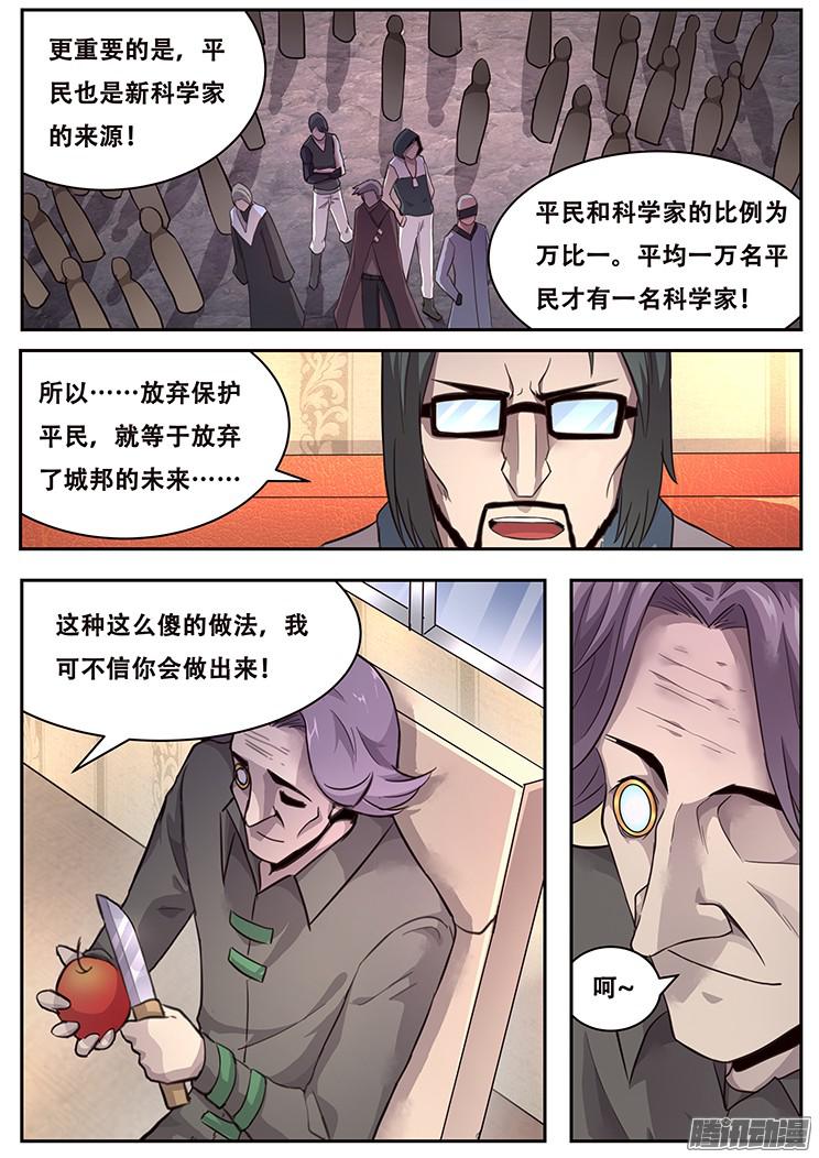 妹子与科学223 鸡肋