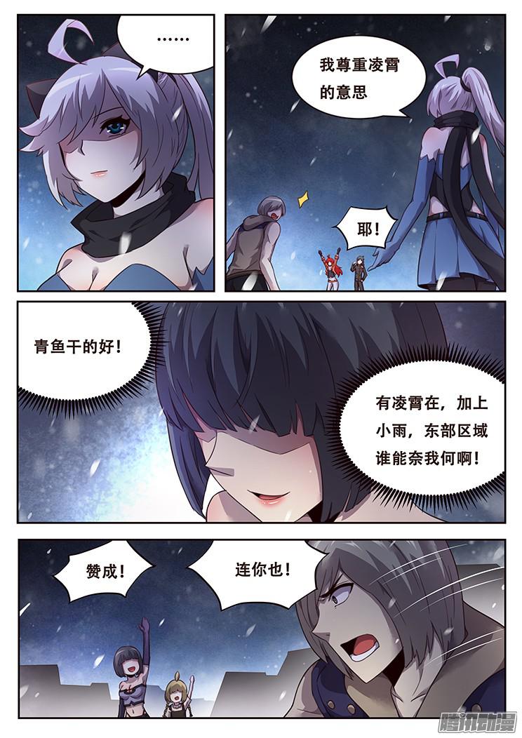 妹子与科学226 多管闲事