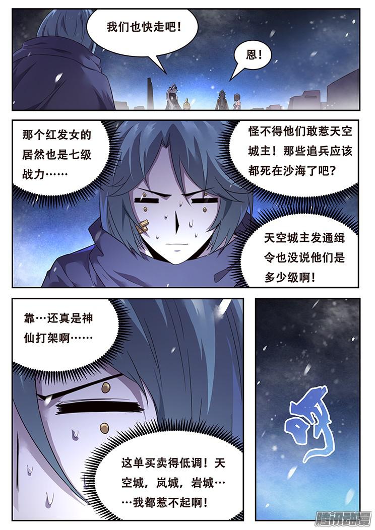 妹子与科学226 多管闲事