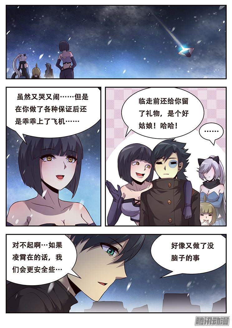 妹子与科学226 多管闲事