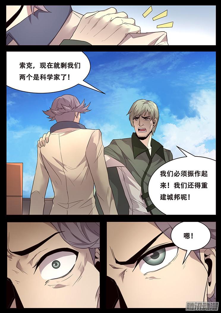 妹子与科学227 索克的经历