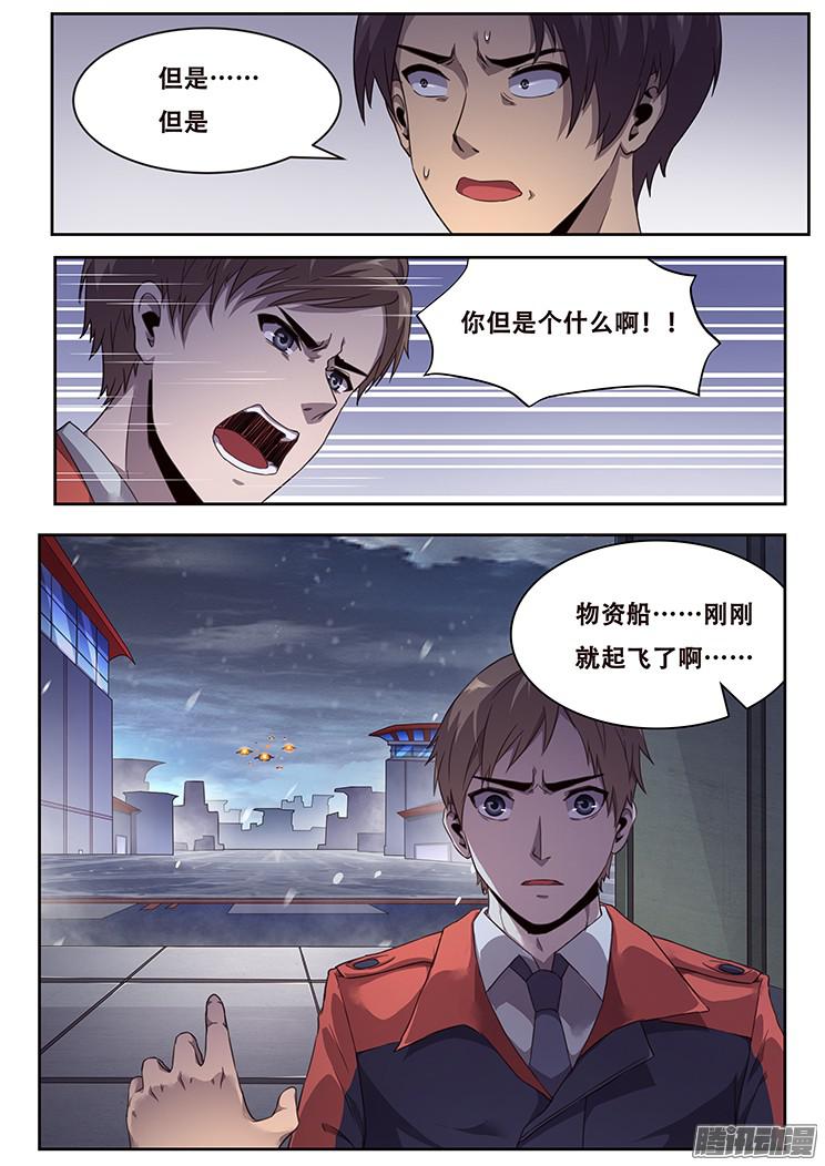 妹子与科学228 撤离