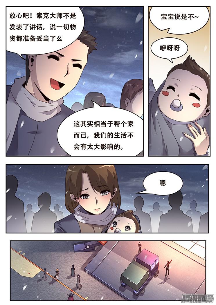 妹子与科学228 撤离