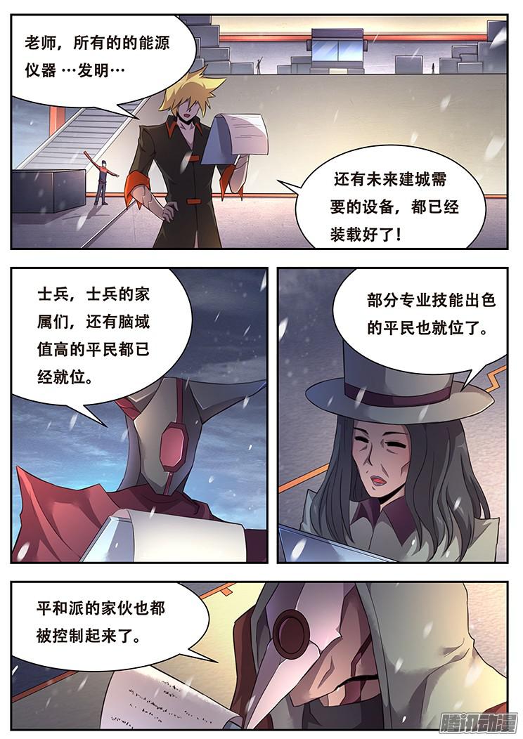 妹子与科学228 撤离