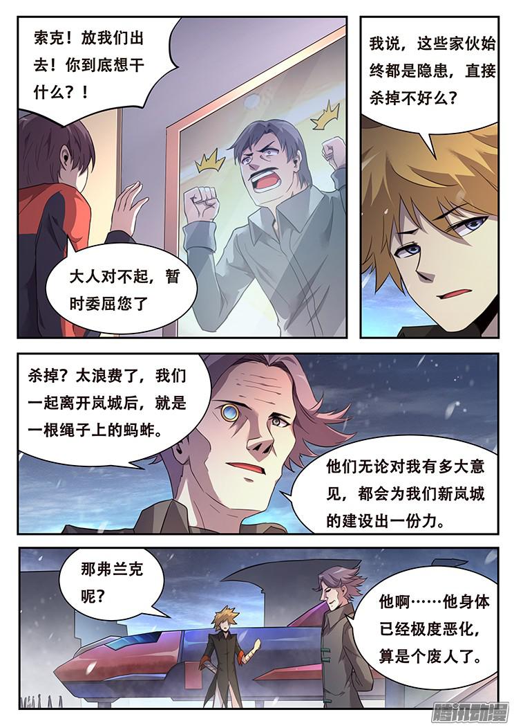 妹子与科学228 撤离