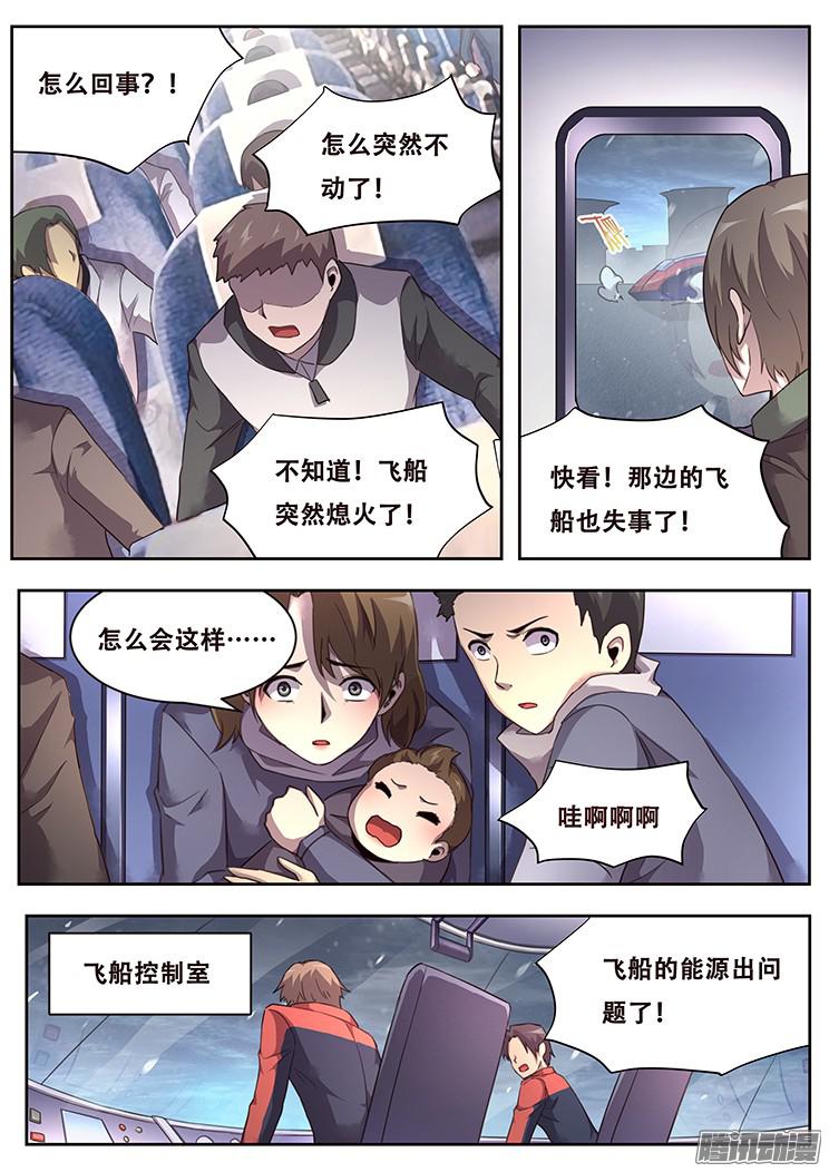 妹子与科学228 撤离