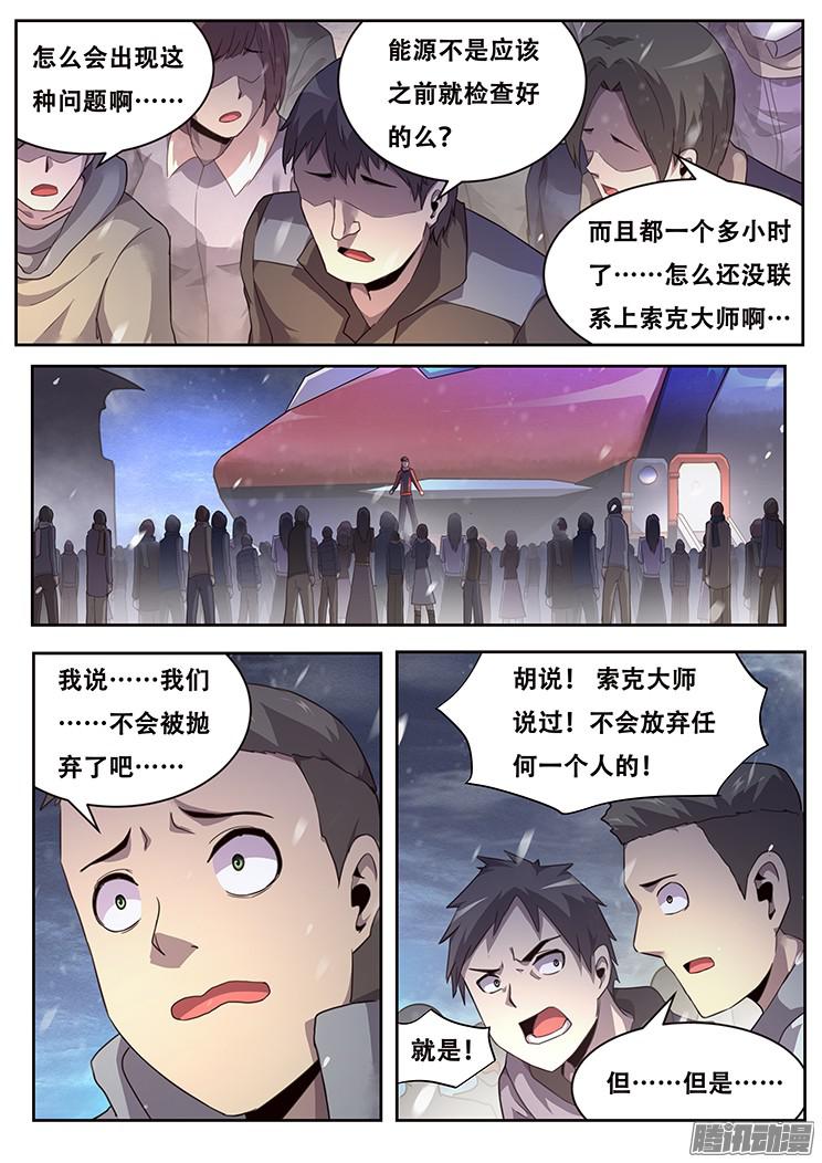 妹子与科学229话 信任