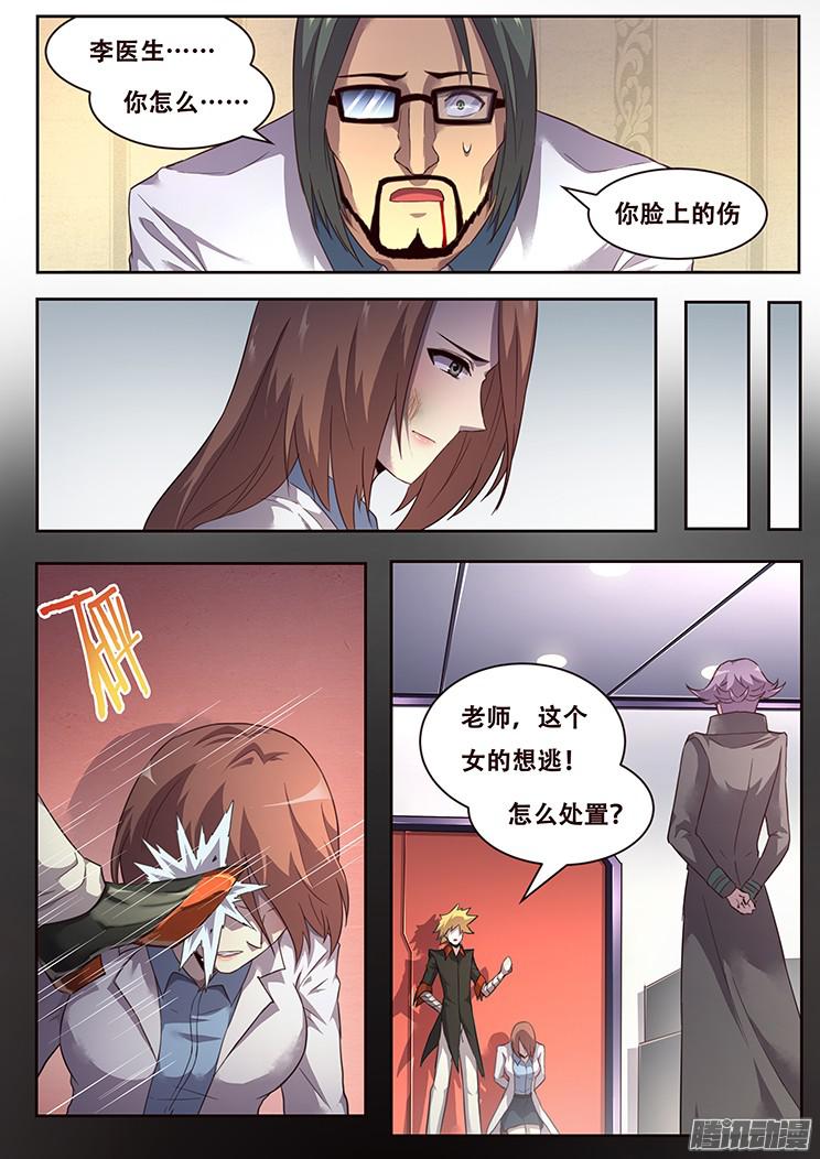 妹子与科学229话 信任