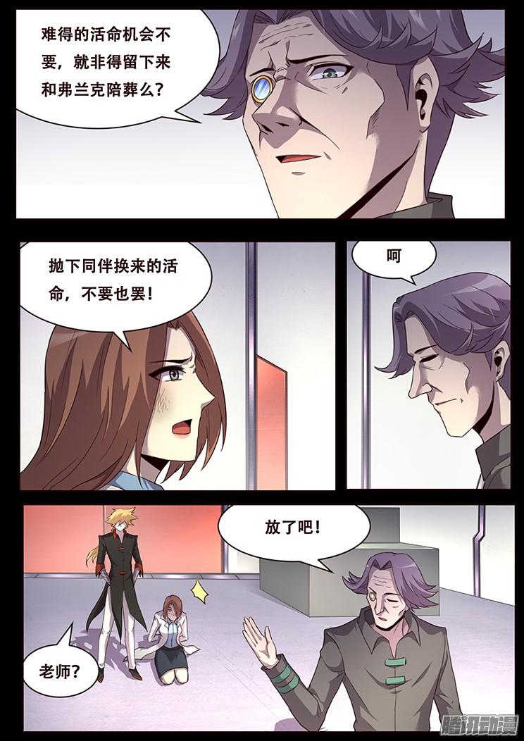 妹子与科学229话 信任