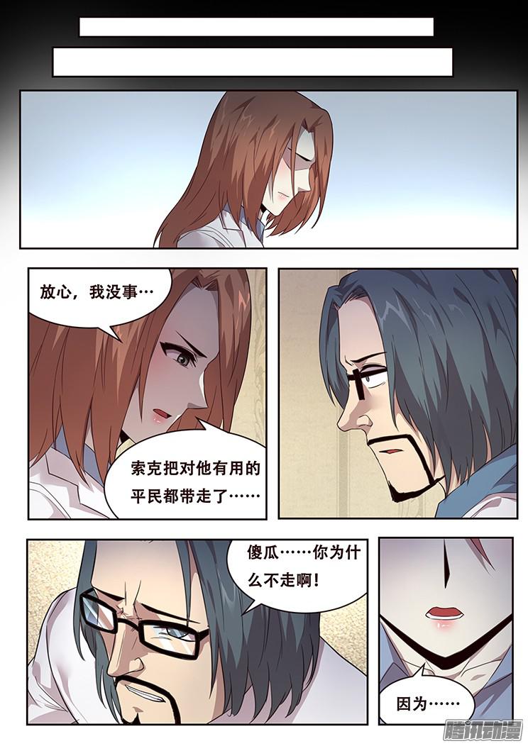 妹子与科学229话 信任