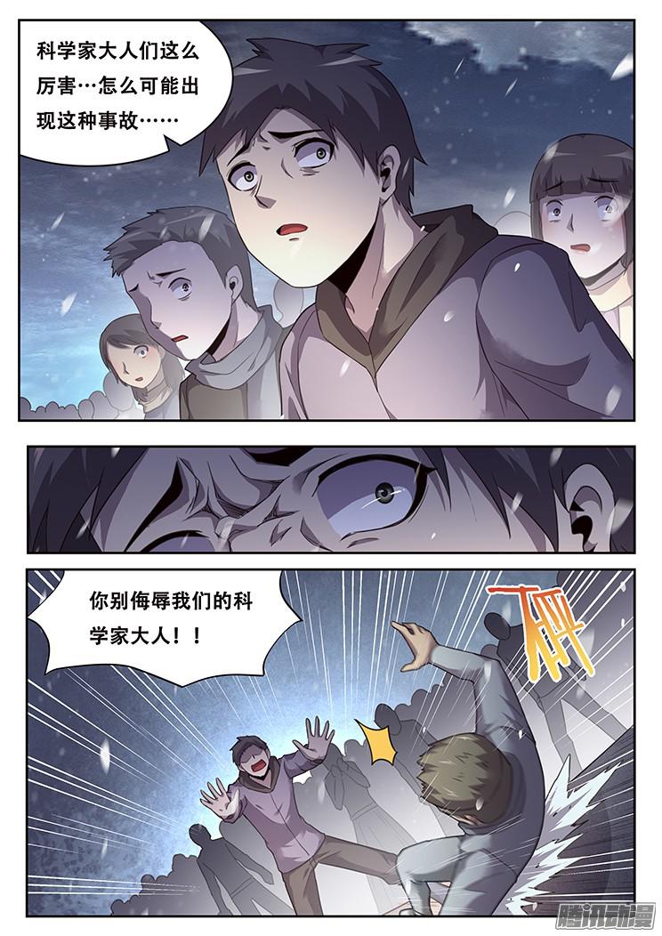 妹子与科学229话 信任
