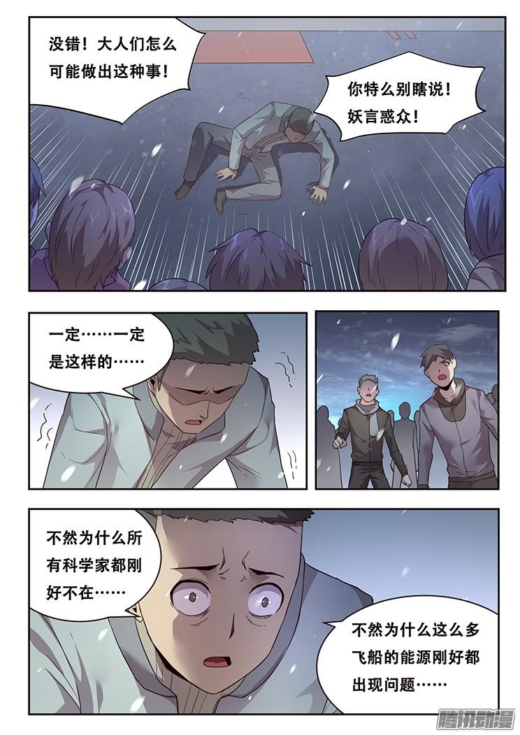 妹子与科学229话 信任