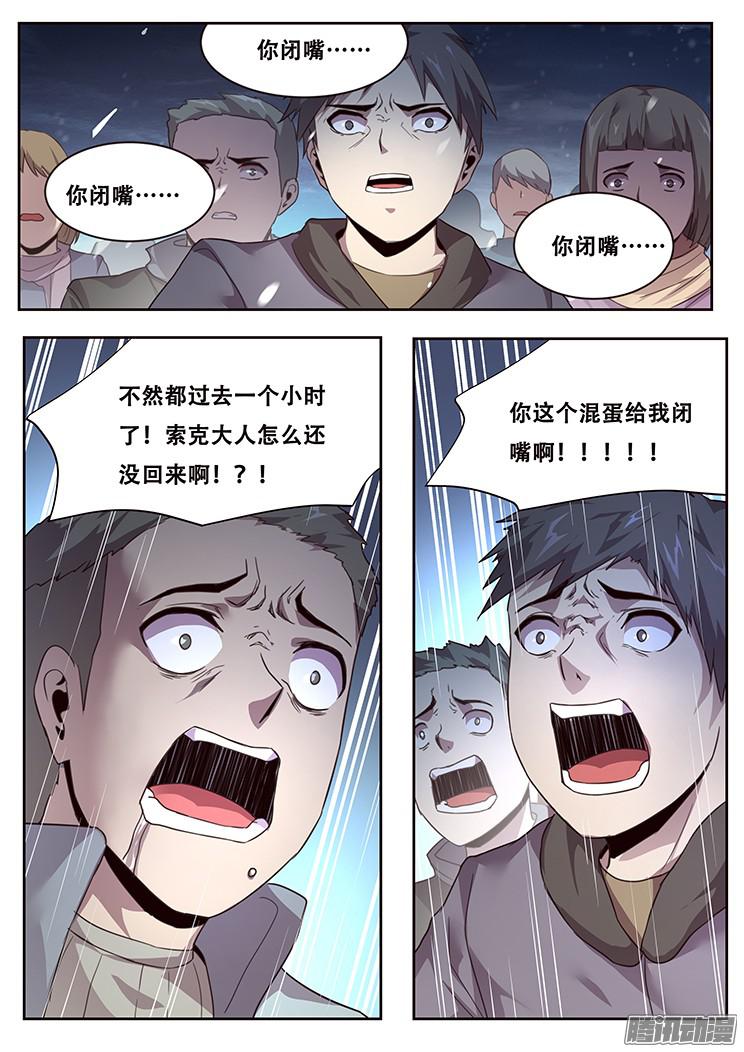 妹子与科学229话 信任