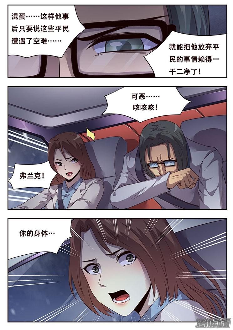 妹子与科学230话 稳住民心