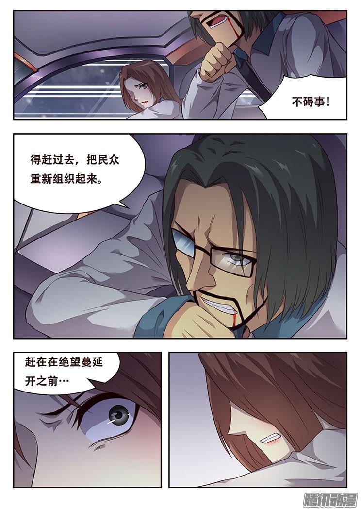 妹子与科学230话 稳住民心