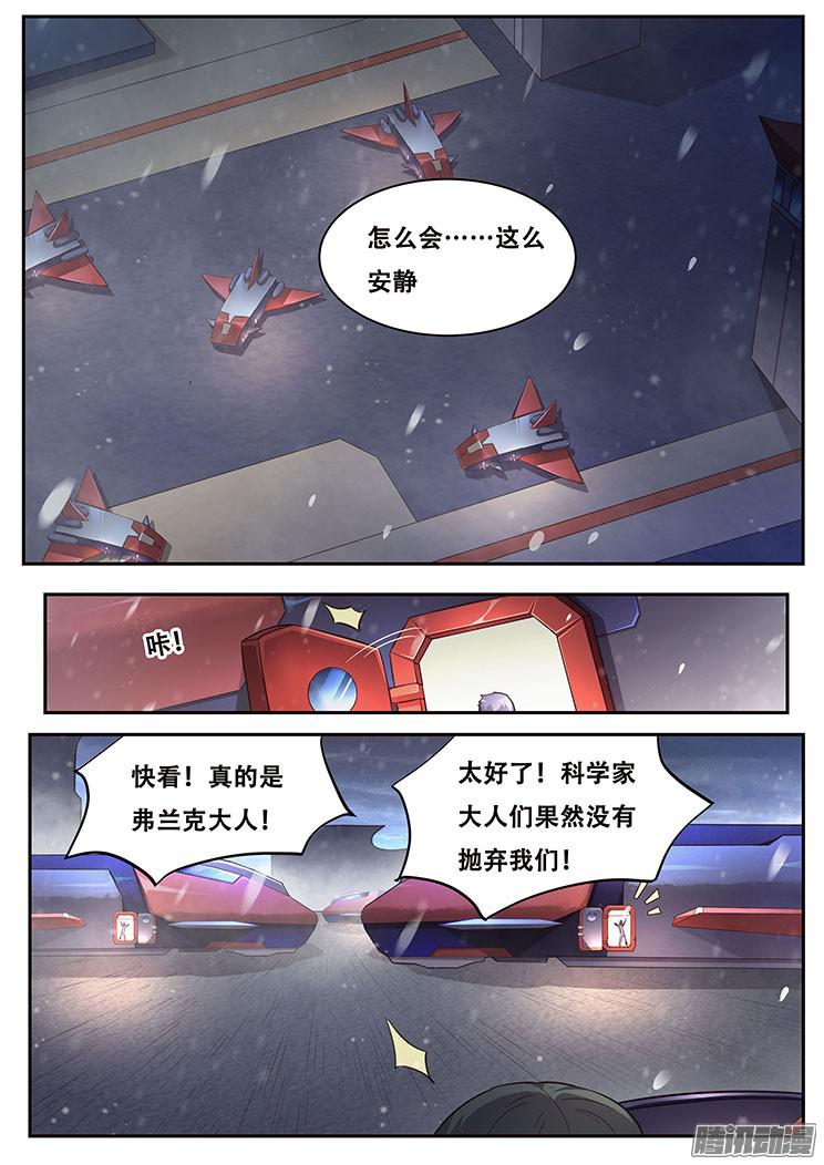 妹子与科学230话 稳住民心