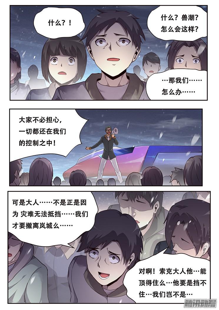 妹子与科学231话 被抛弃
