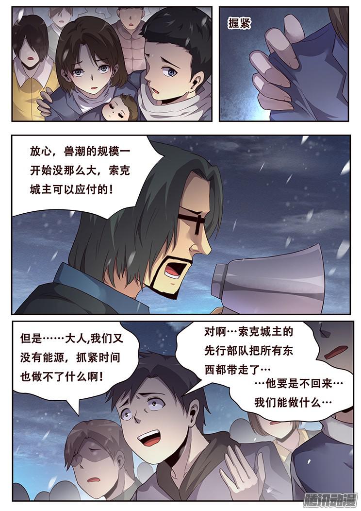 妹子与科学231话 被抛弃