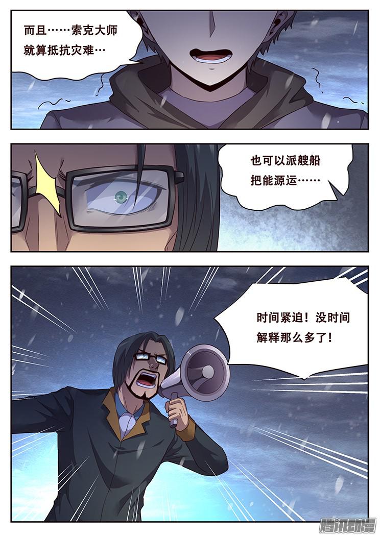 妹子与科学231话 被抛弃