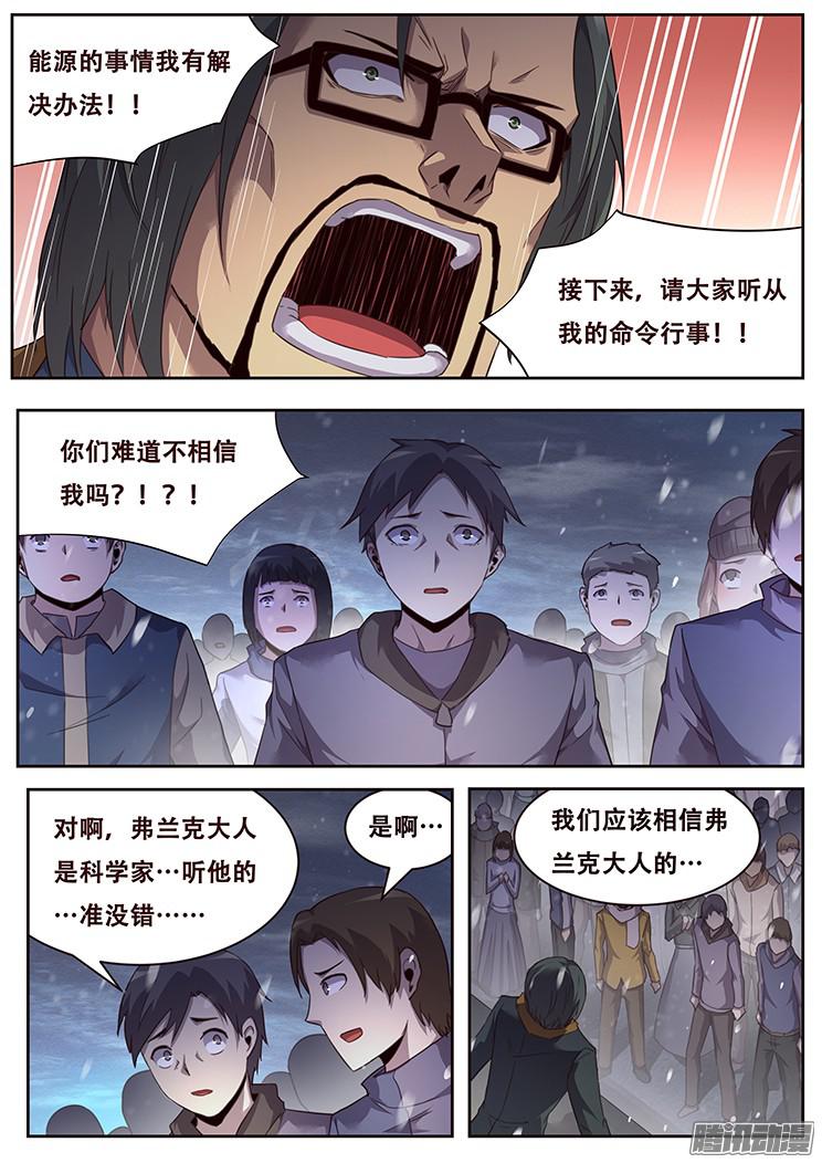 妹子与科学231话 被抛弃