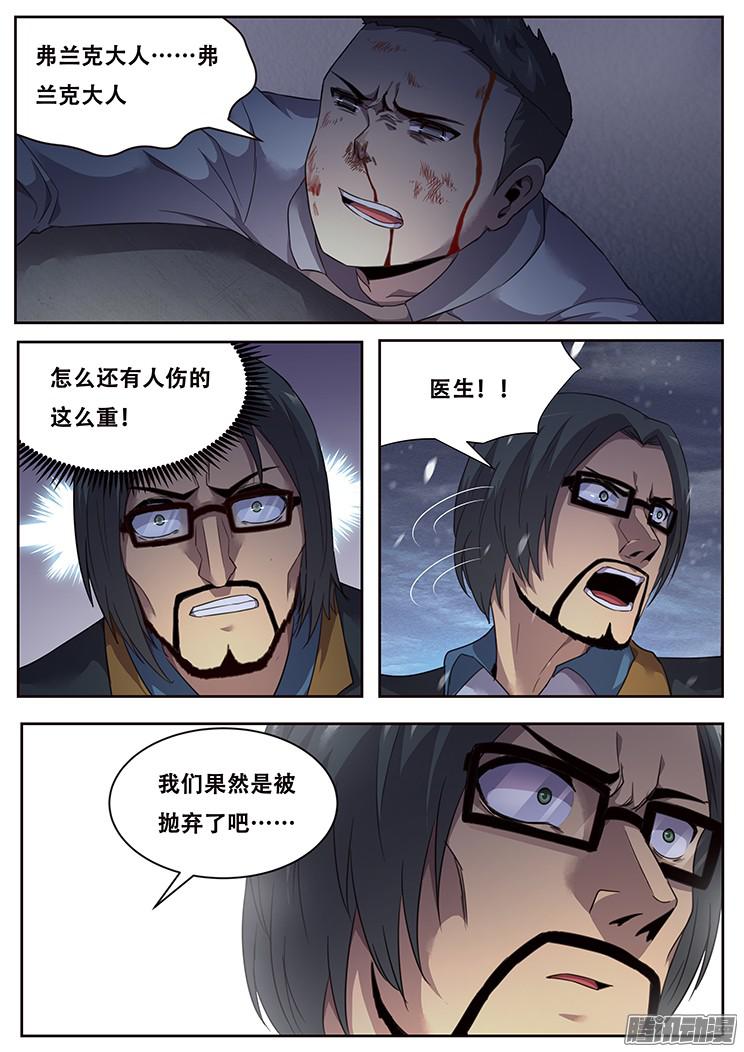 妹子与科学231话 被抛弃
