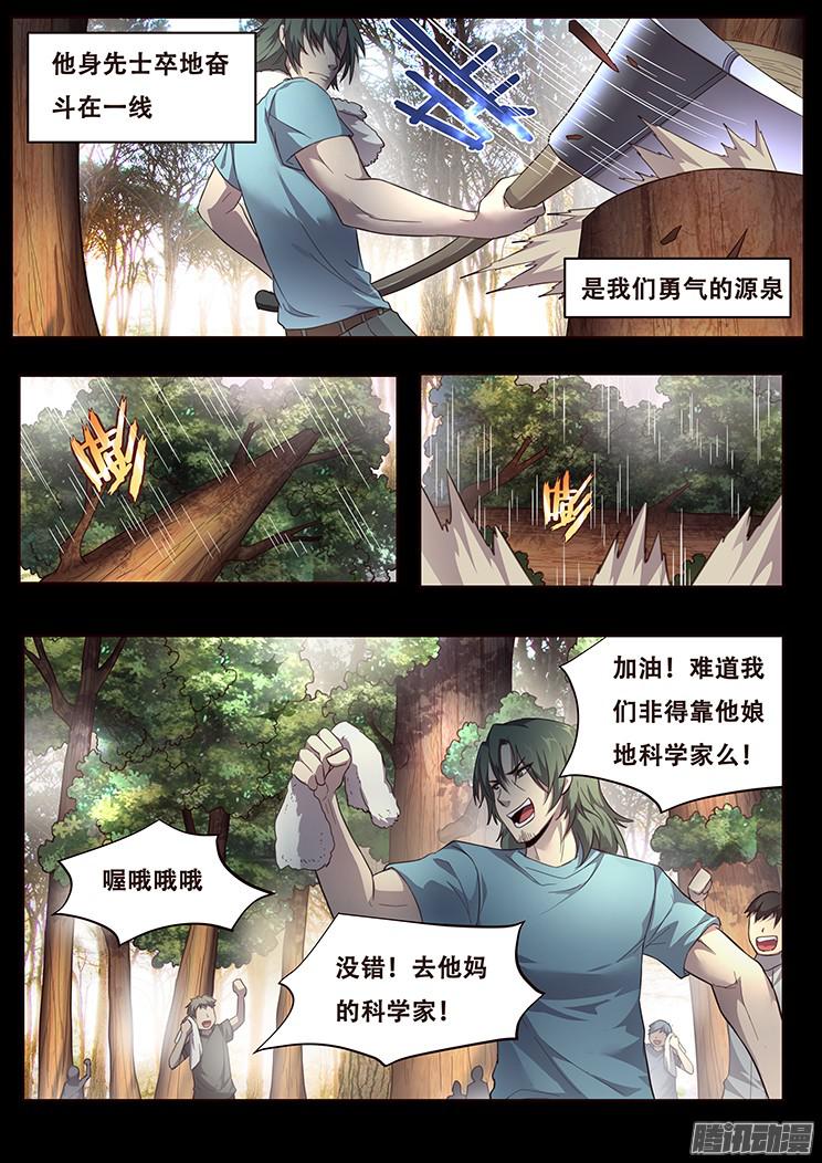 妹子与科学233 叛逃的平民