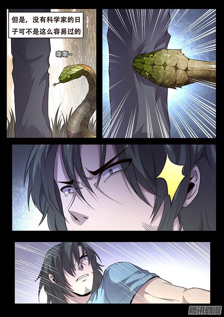 妹子与科学233 叛逃的平民