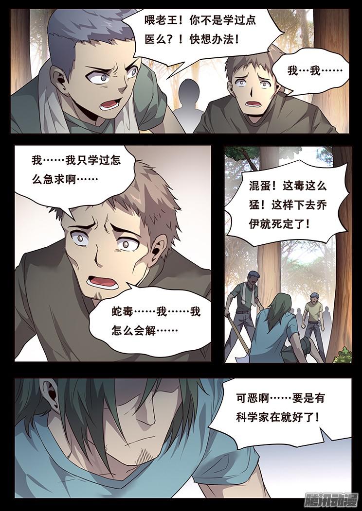 妹子与科学233 叛逃的平民