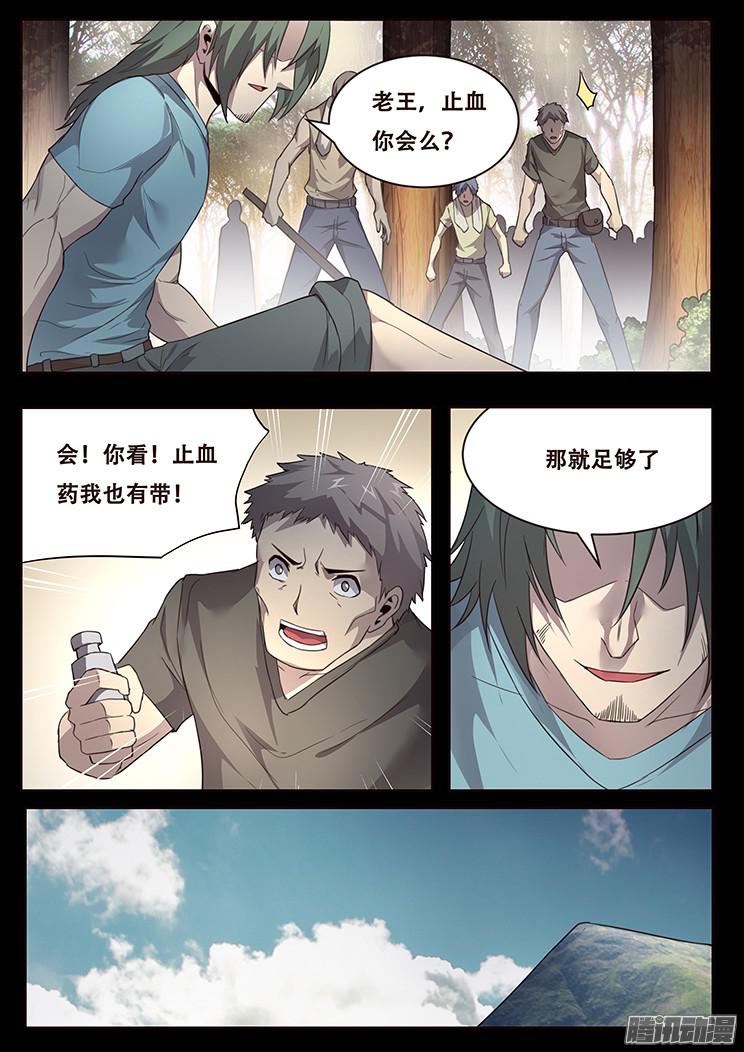 妹子与科学233 叛逃的平民
