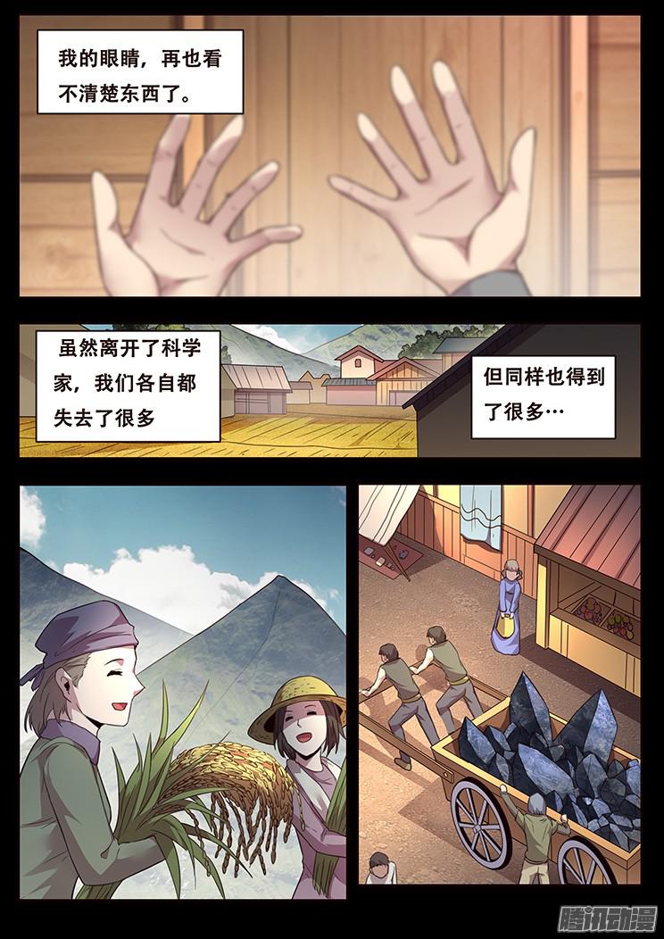 妹子与科学234 天真的想法