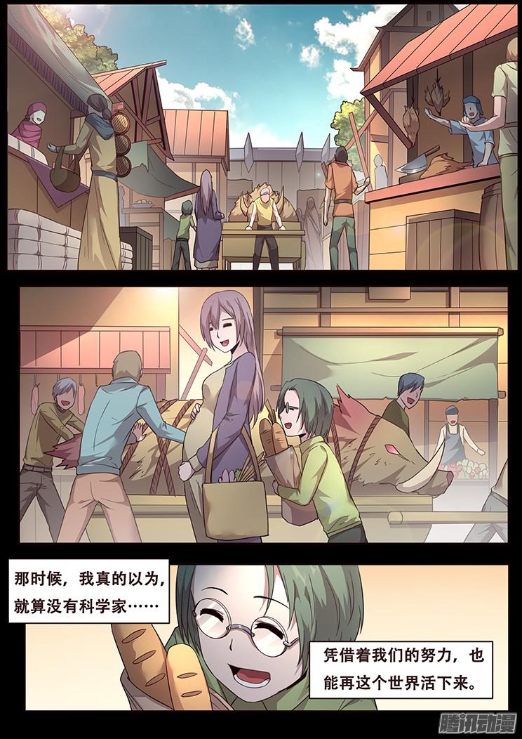 妹子与科学234 天真的想法