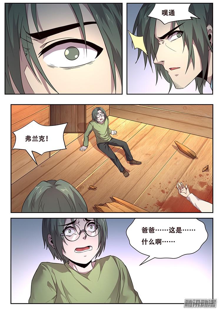 妹子与科学235 血夜