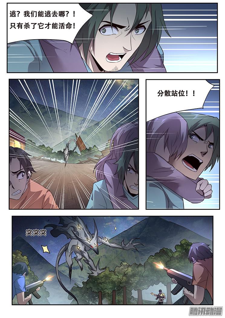 妹子与科学235 血夜